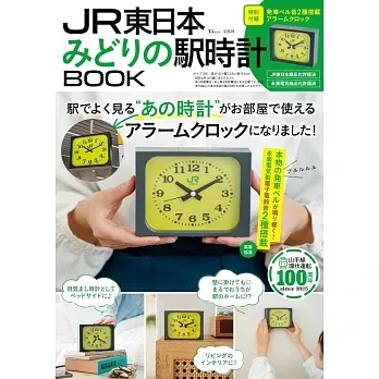 Horloge Réveil Officielle JR East Green Station – Édition Livre Mélodie de Train Japonais (Neuf / Importation de Collection)